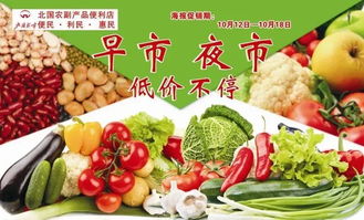 北國農副產品便民店 早市夜市低價不停，優(yōu)質農產品觸手可及